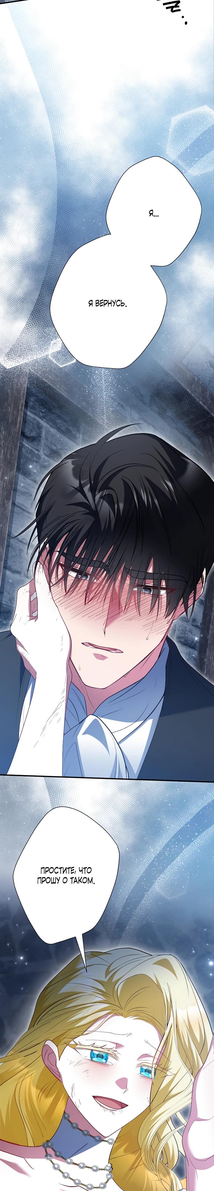 Манга Я сожалею, поэтому убей меня - Глава 66 Страница 35