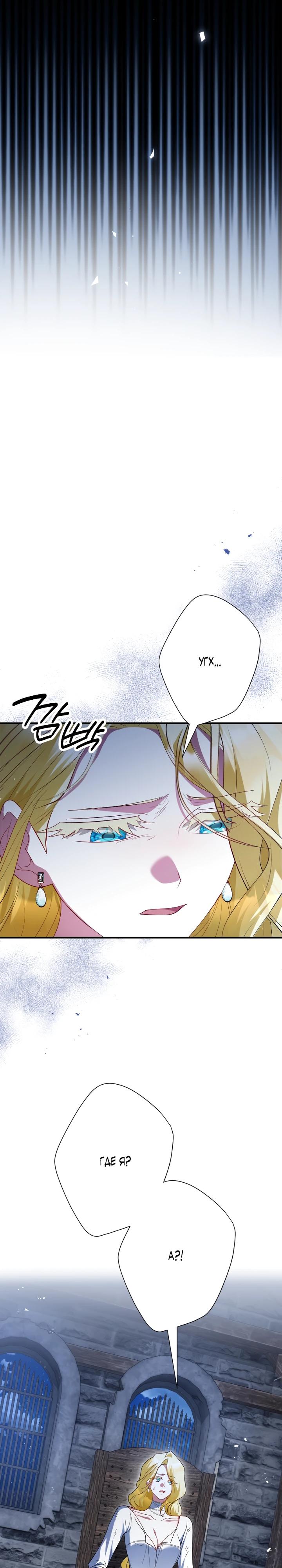 Манга Я сожалею, поэтому убей меня - Глава 66 Страница 4