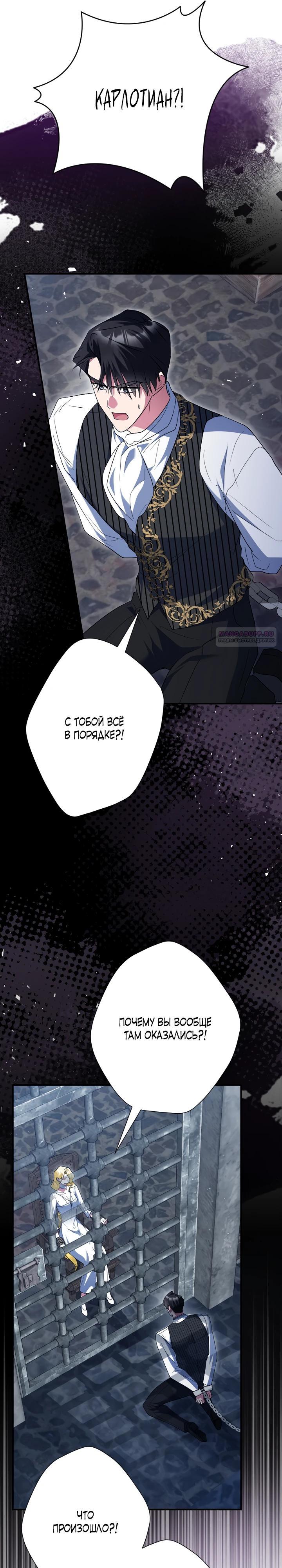 Манга Я сожалею, поэтому убей меня - Глава 66 Страница 6