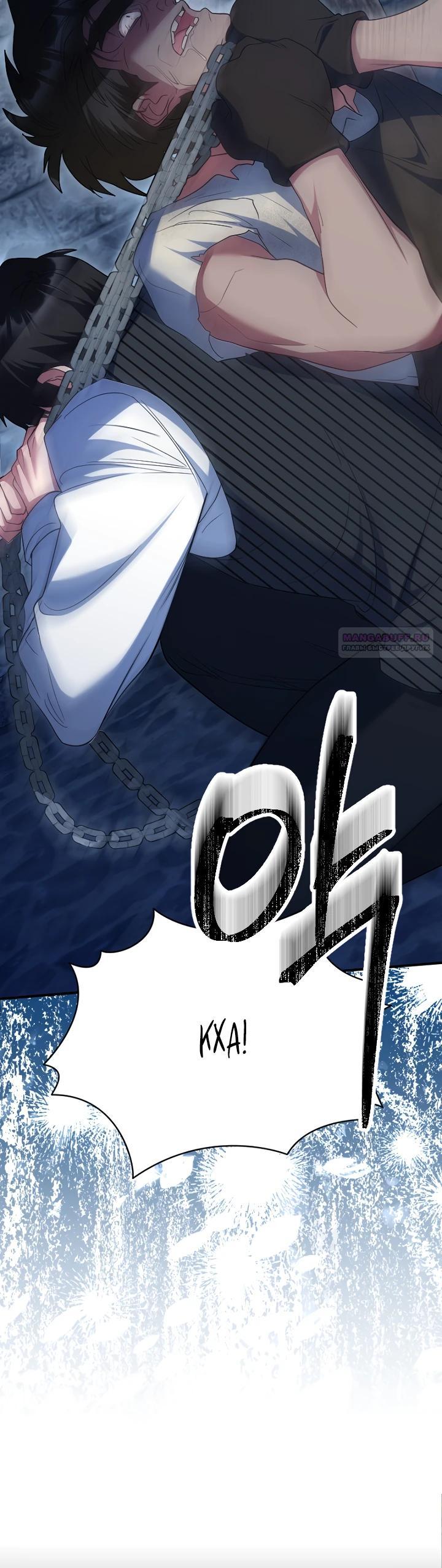 Манга Я сожалею, поэтому убей меня - Глава 66 Страница 26