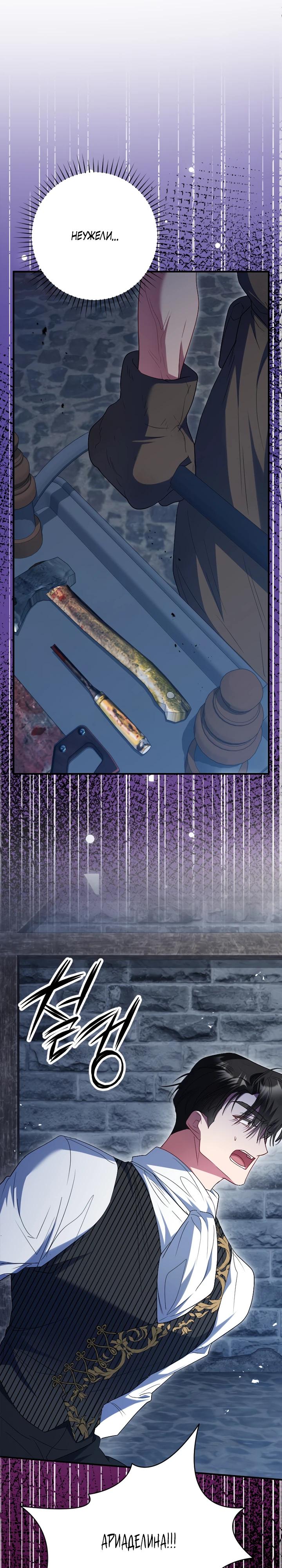Манга Я сожалею, поэтому убей меня - Глава 66 Страница 9