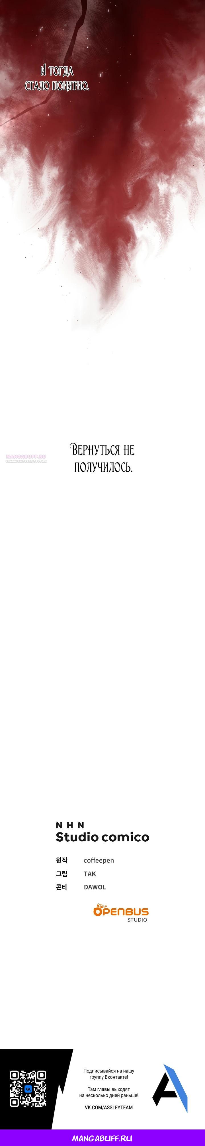 Манга Я сожалею, поэтому убей меня - Глава 66 Страница 39