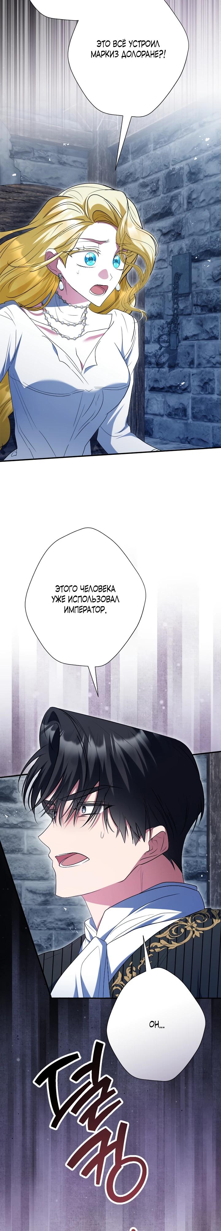 Манга Я сожалею, поэтому убей меня - Глава 66 Страница 7