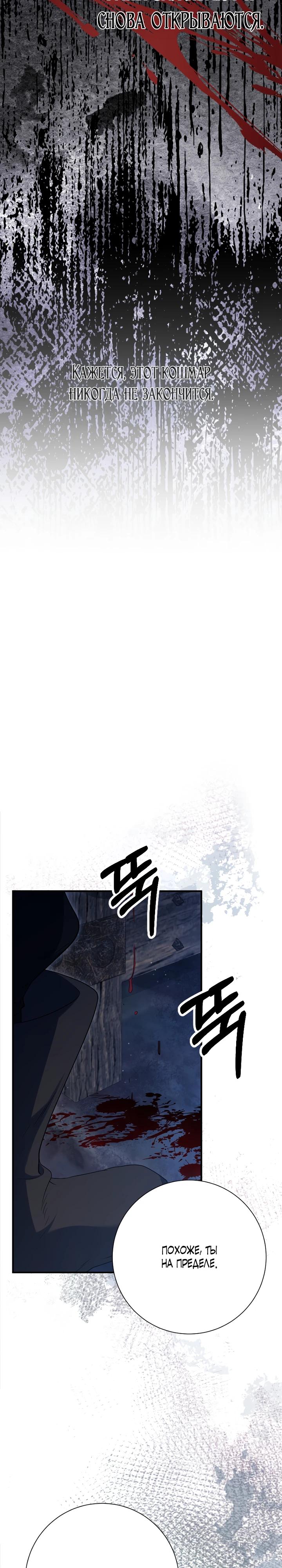 Манга Я сожалею, поэтому убей меня - Глава 66 Страница 20
