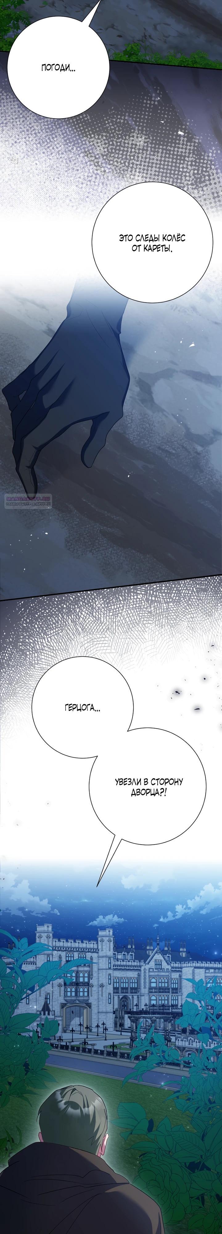 Манга Я сожалею, поэтому убей меня - Глава 66 Страница 2