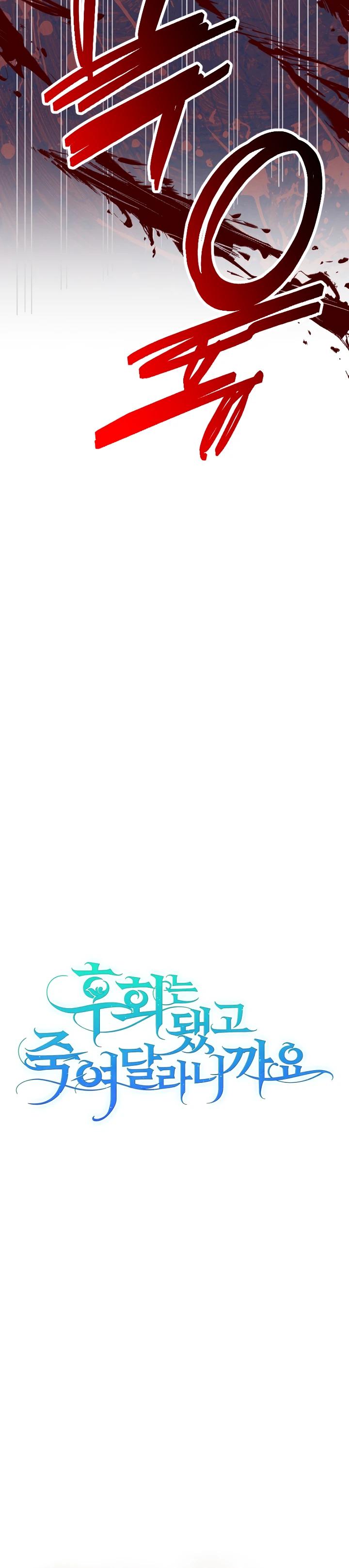 Манга Я сожалею, поэтому убей меня - Глава 66 Страница 15