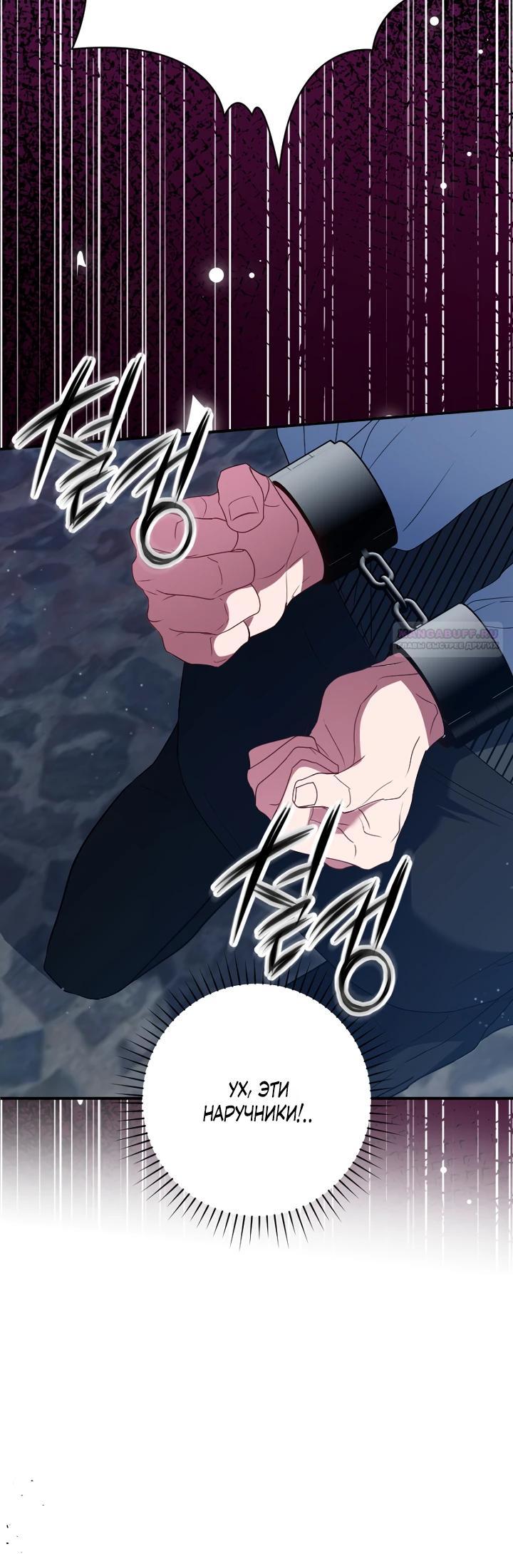 Манга Я сожалею, поэтому убей меня - Глава 66 Страница 10