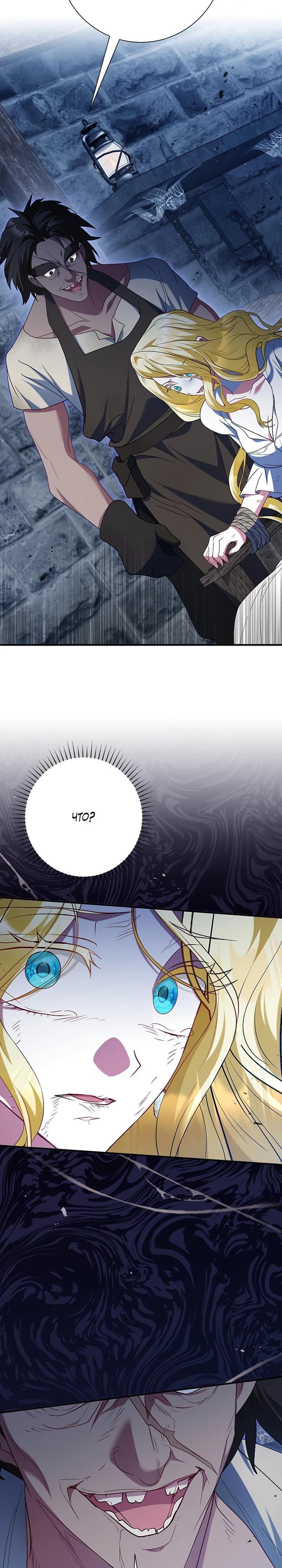 Манга Я сожалею, поэтому убей меня - Глава 66 Страница 17