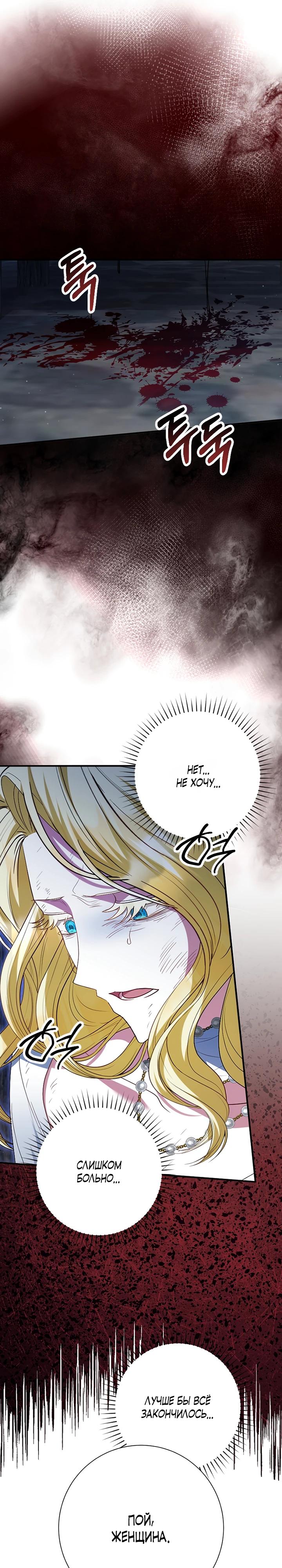 Манга Я сожалею, поэтому убей меня - Глава 66 Страница 16