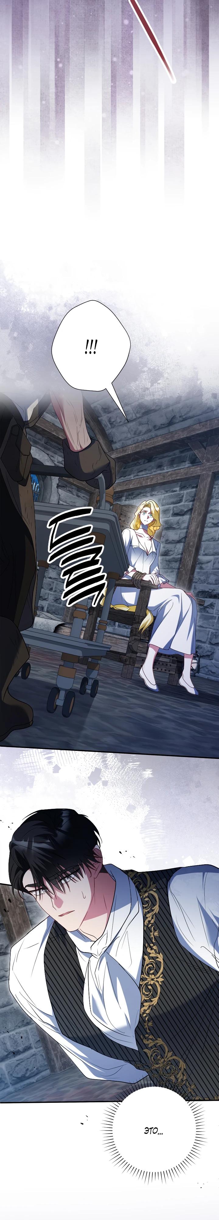 Манга Я сожалею, поэтому убей меня - Глава 66 Страница 8