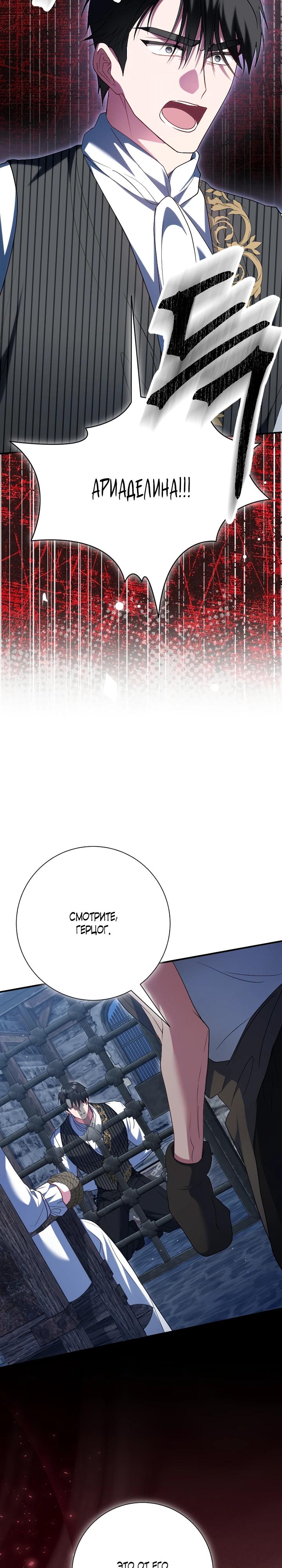 Манга Я сожалею, поэтому убей меня - Глава 66 Страница 13