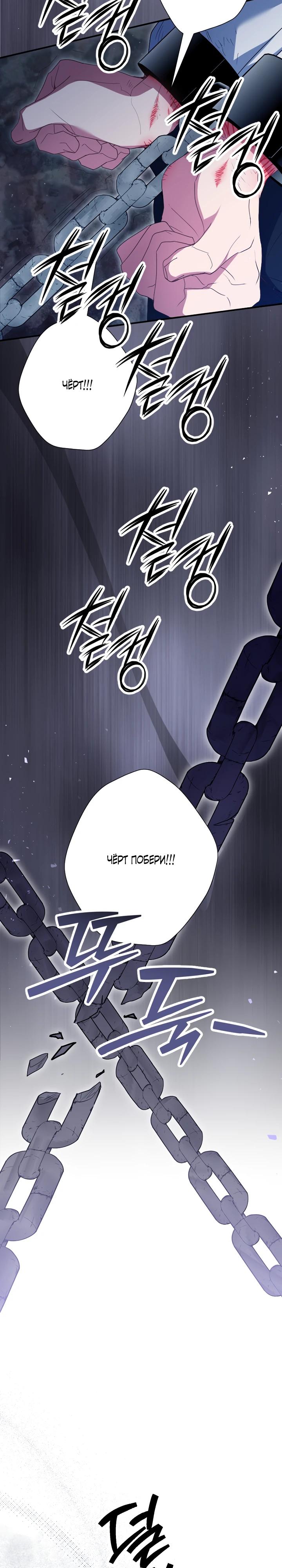 Манга Я сожалею, поэтому убей меня - Глава 66 Страница 23
