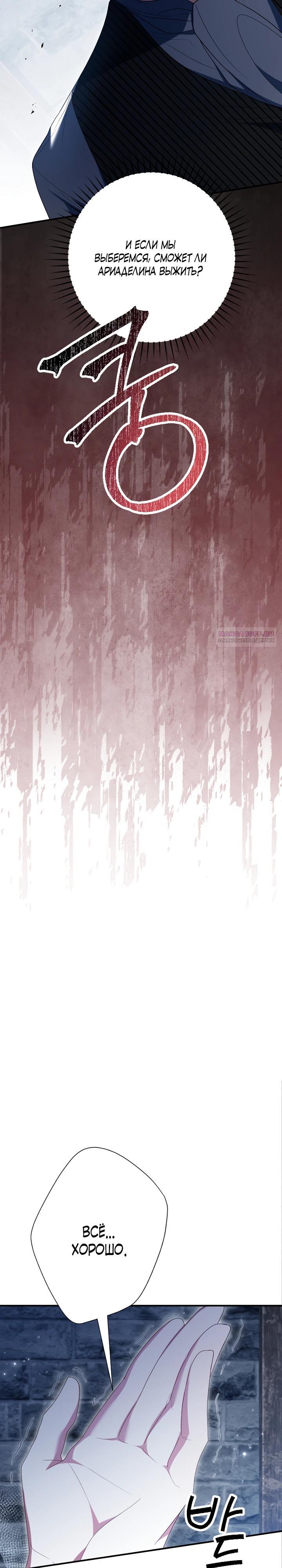 Манга Я сожалею, поэтому убей меня - Глава 66 Страница 34