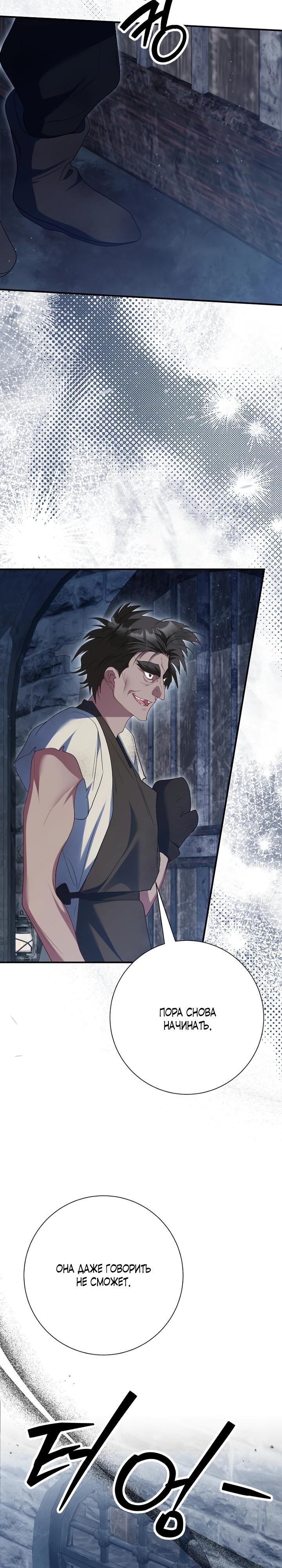Манга Я сожалею, поэтому убей меня - Глава 66 Страница 24
