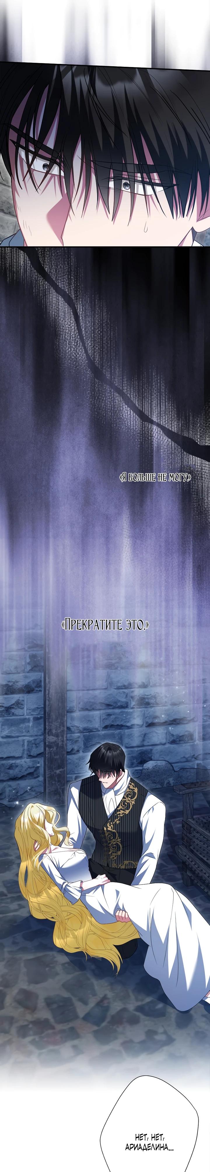 Манга Я сожалею, поэтому убей меня - Глава 66 Страница 32