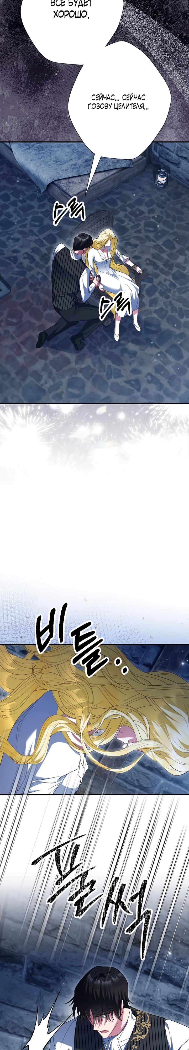 Манга Я сожалею, поэтому убей меня - Глава 66 Страница 29