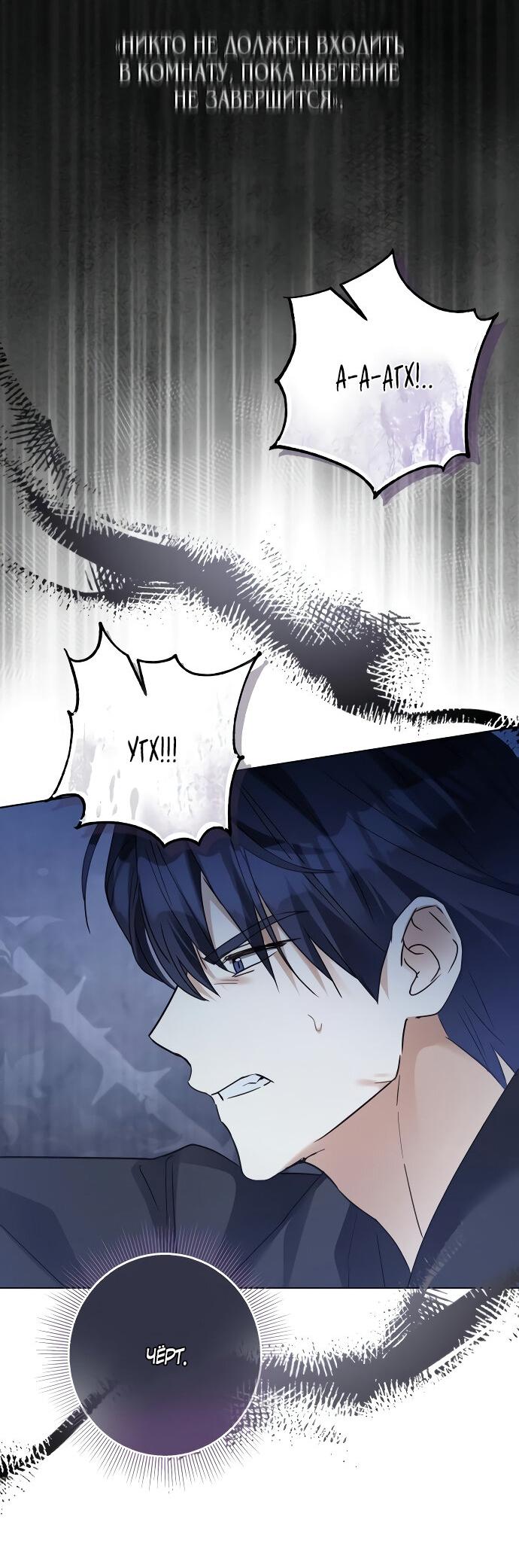 Манга Стать слугой герцога - Глава 47 Страница 23