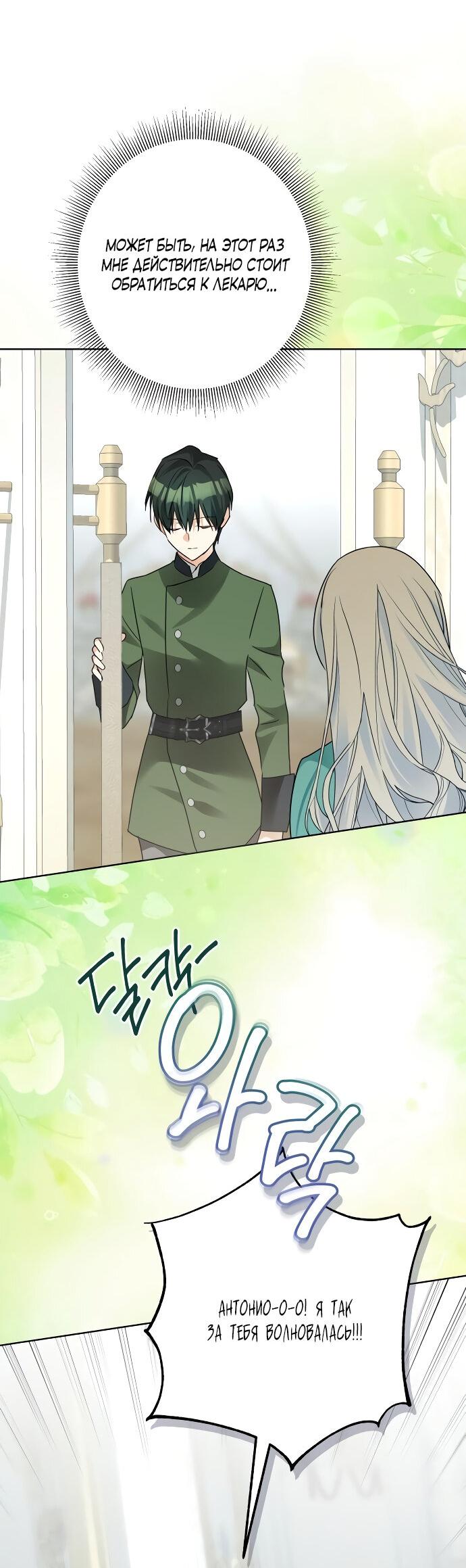 Манга Стать слугой герцога - Глава 47 Страница 42