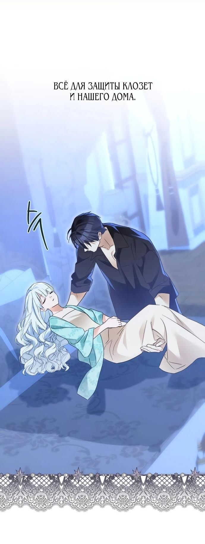 Манга Стать слугой герцога - Глава 47 Страница 14