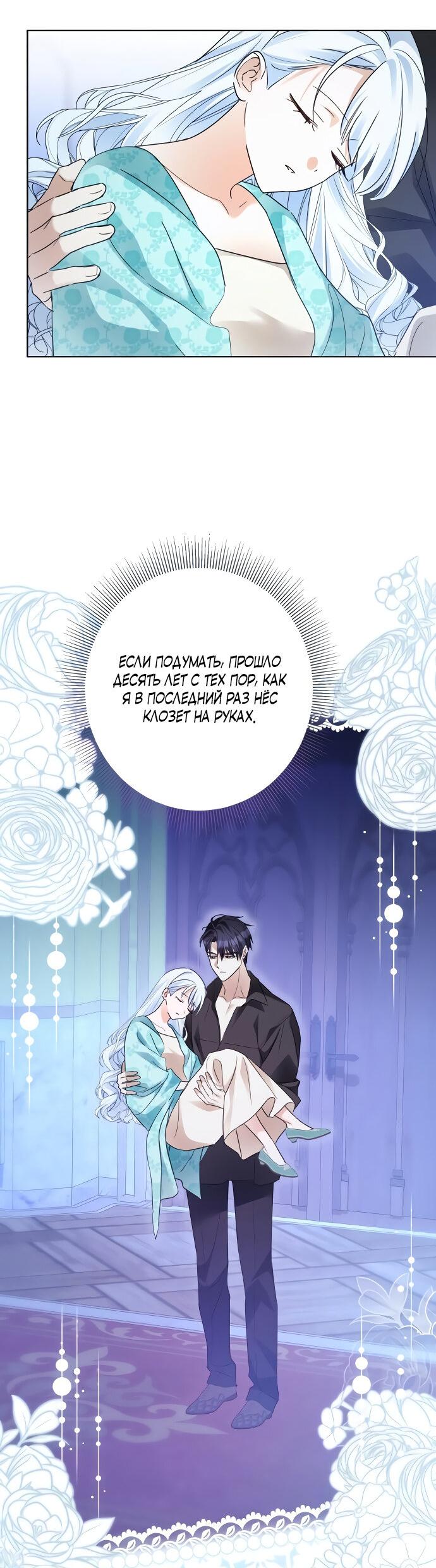 Манга Стать слугой герцога - Глава 47 Страница 7