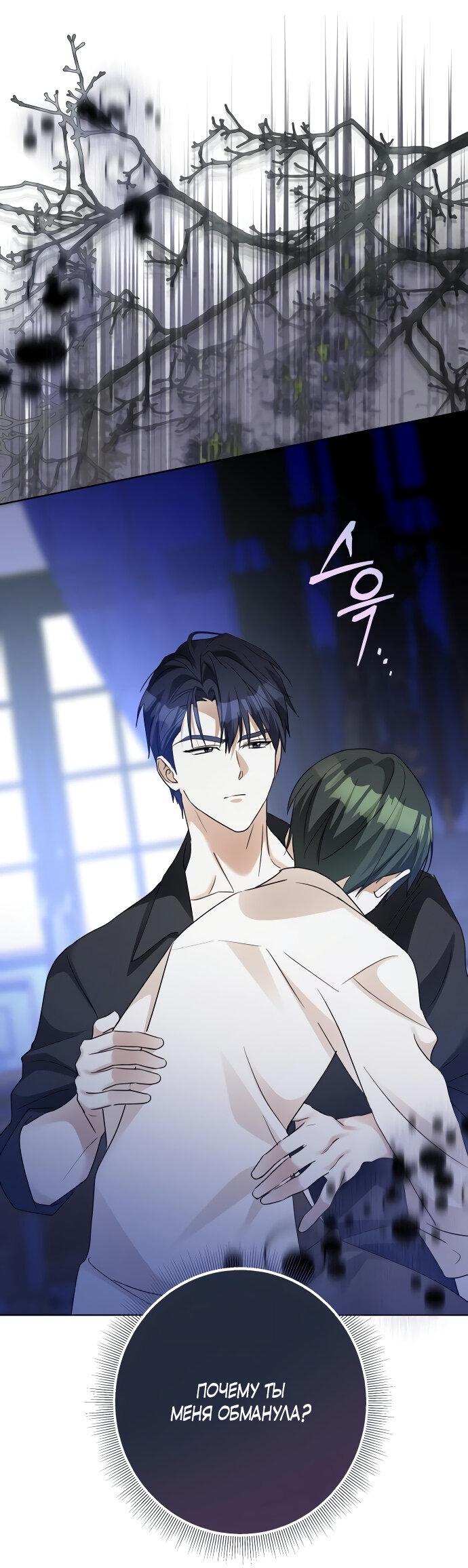 Манга Стать слугой герцога - Глава 47 Страница 36