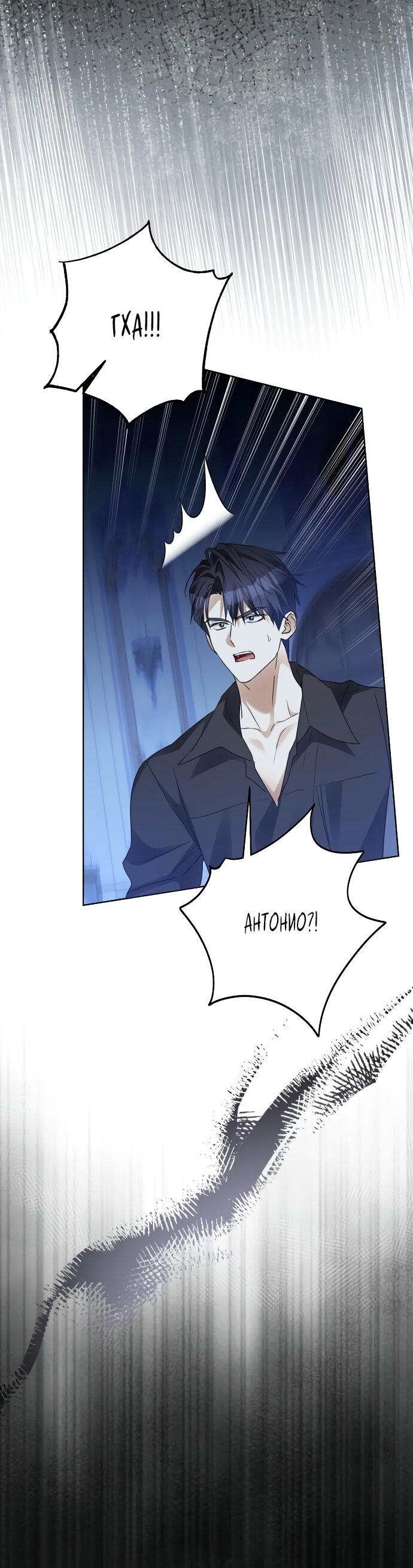 Манга Стать слугой герцога - Глава 47 Страница 22