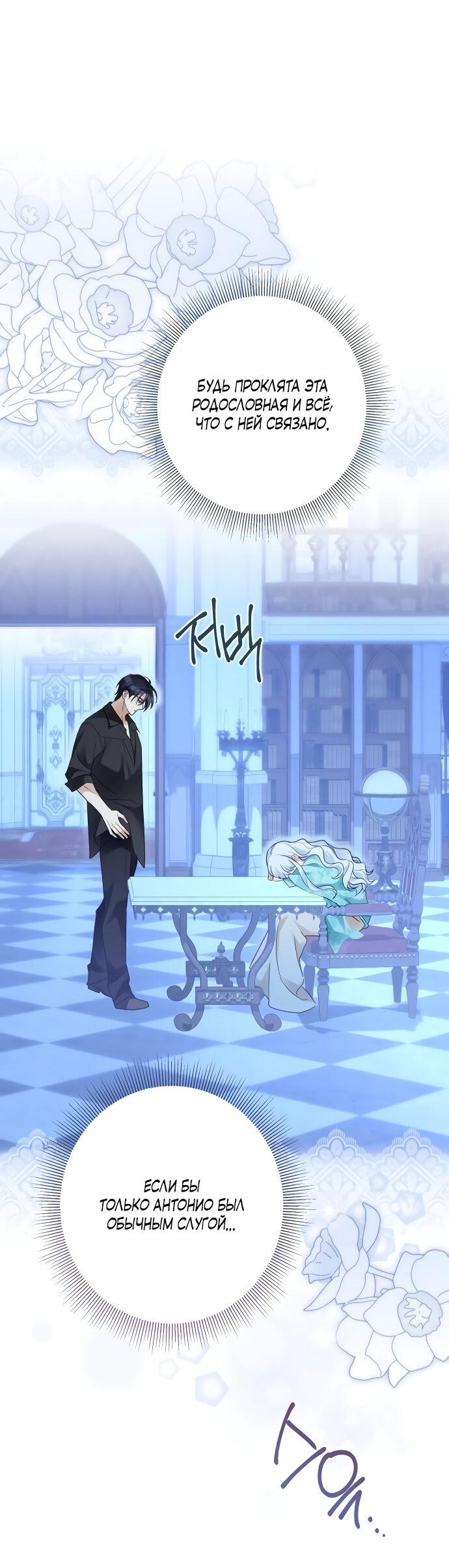 Манга Стать слугой герцога - Глава 47 Страница 6