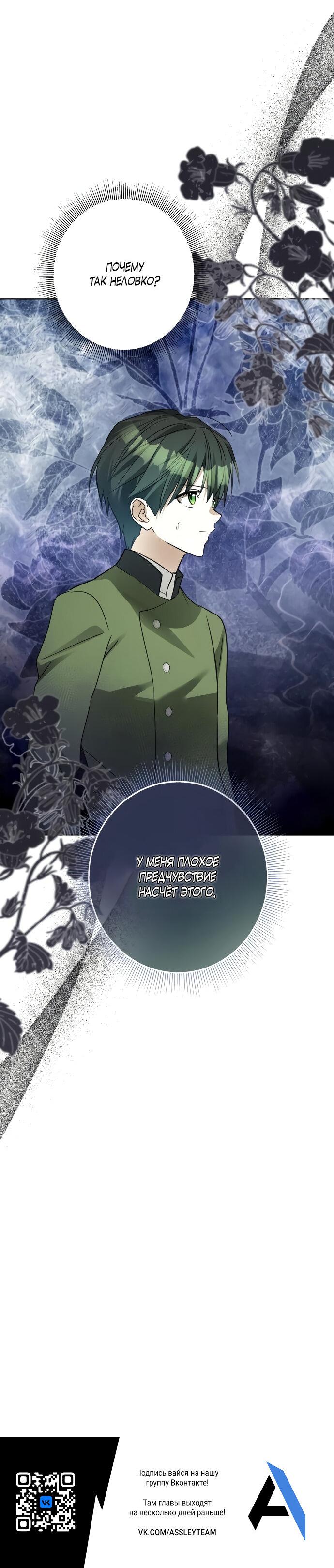 Манга Стать слугой герцога - Глава 47 Страница 48