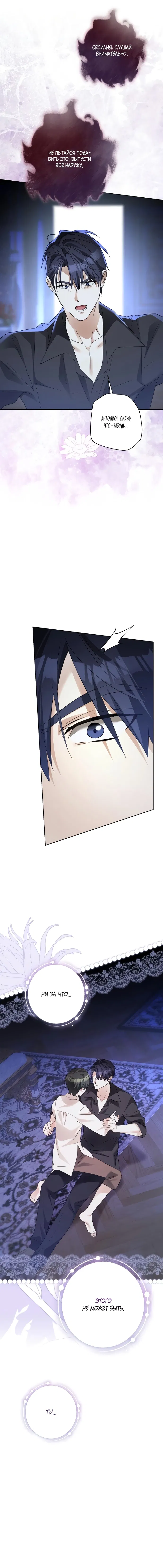 Манга Стать слугой герцога - Глава 47 Страница 28
