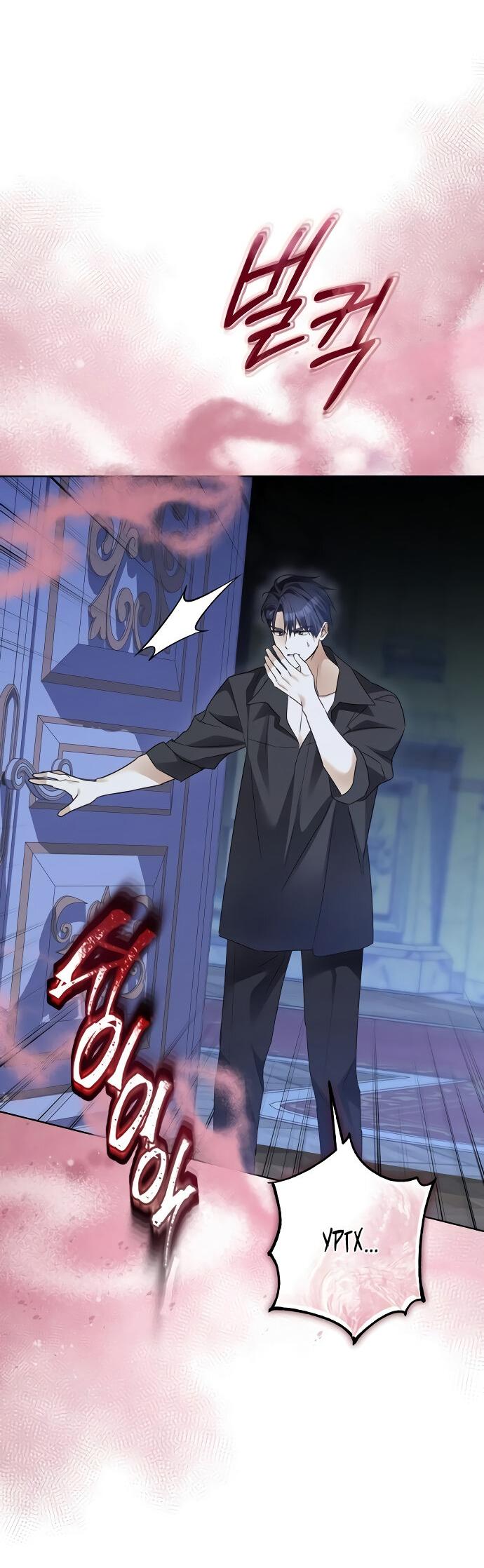 Манга Стать слугой герцога - Глава 47 Страница 24