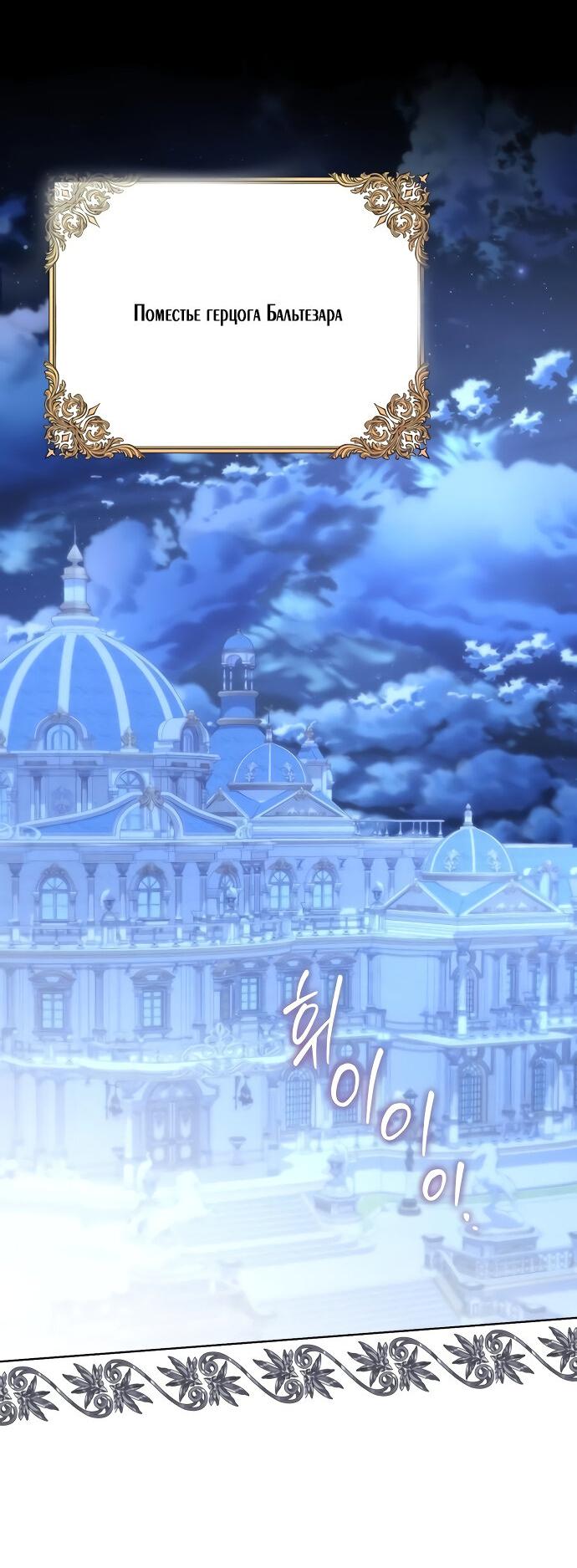 Манга Стать слугой герцога - Глава 47 Страница 2