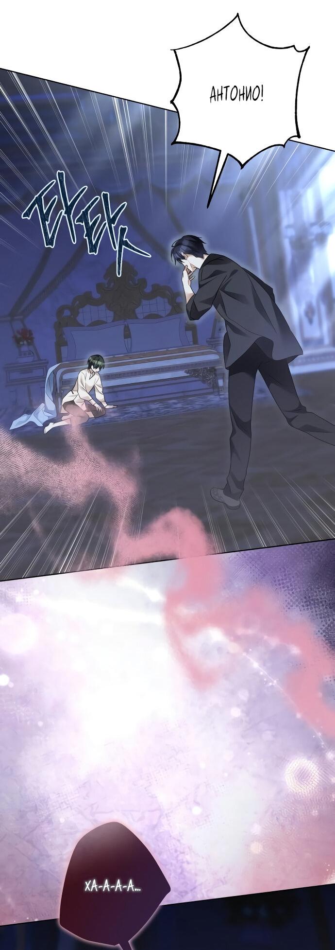 Манга Стать слугой герцога - Глава 47 Страница 25