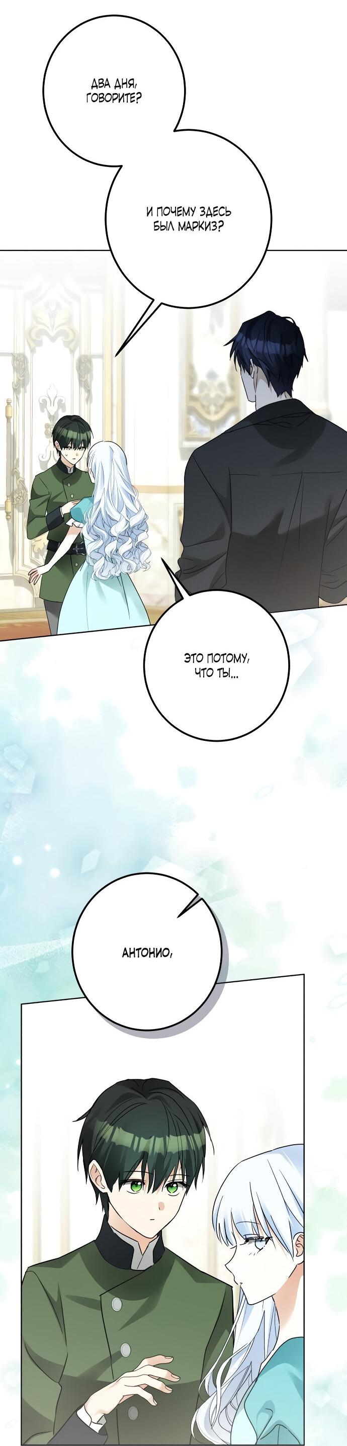 Манга Стать слугой герцога - Глава 47 Страница 45