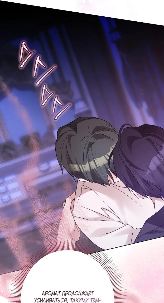 Манга Стать слугой герцога - Глава 47 Страница 31