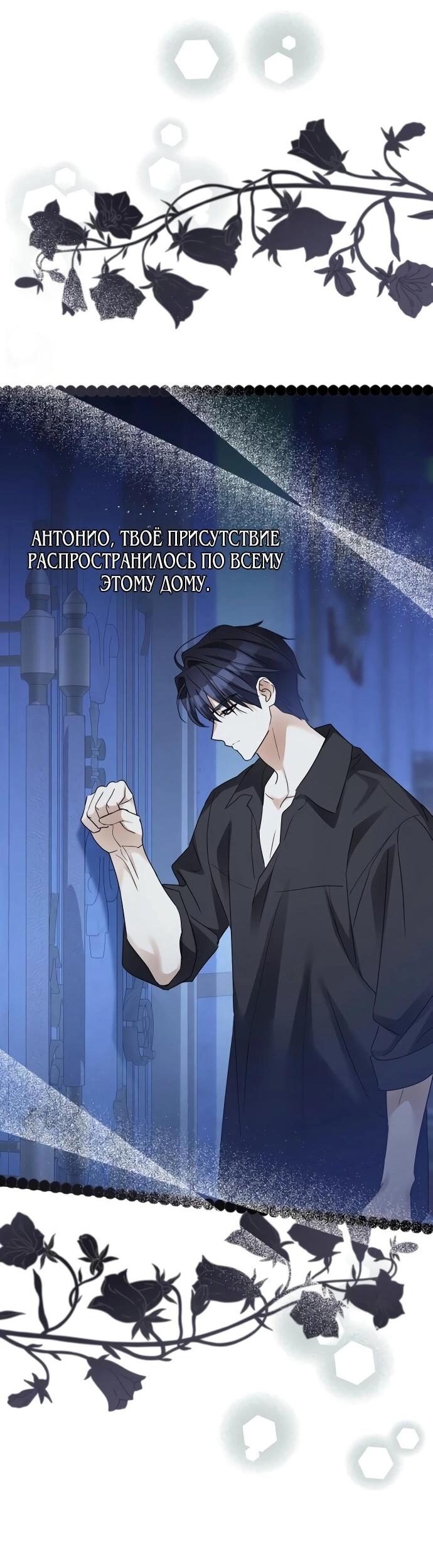 Манга Стать слугой герцога - Глава 47 Страница 19