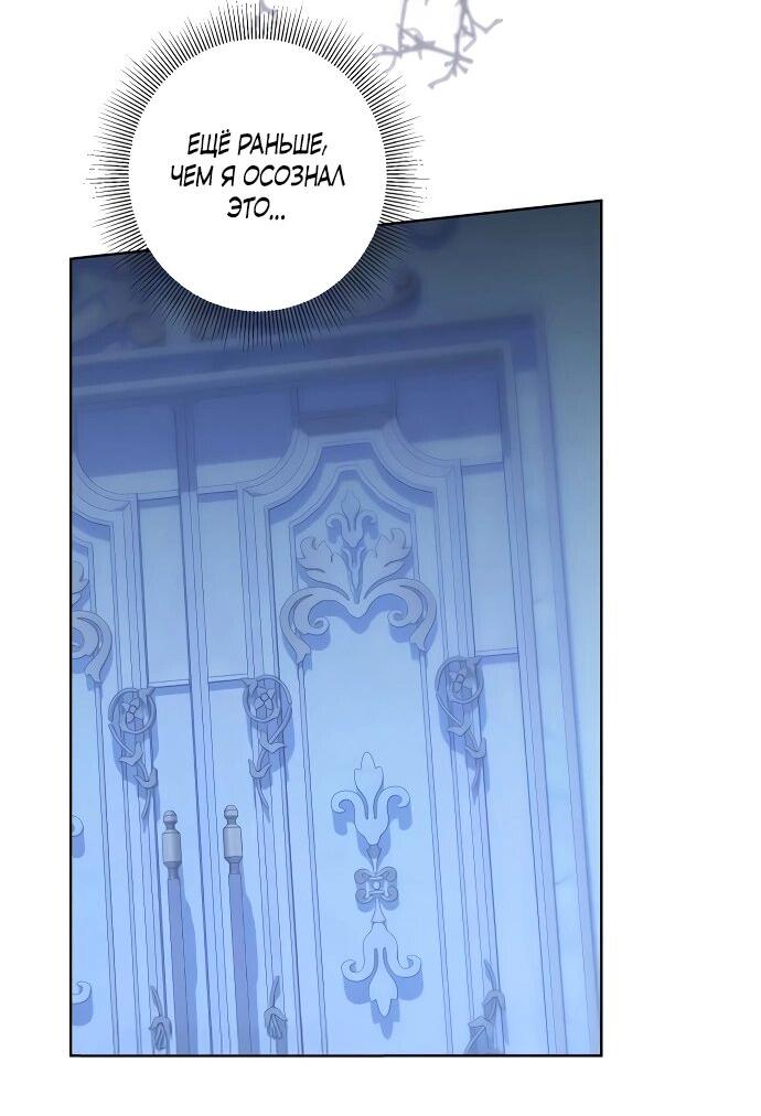 Манга Стать слугой герцога - Глава 47 Страница 18