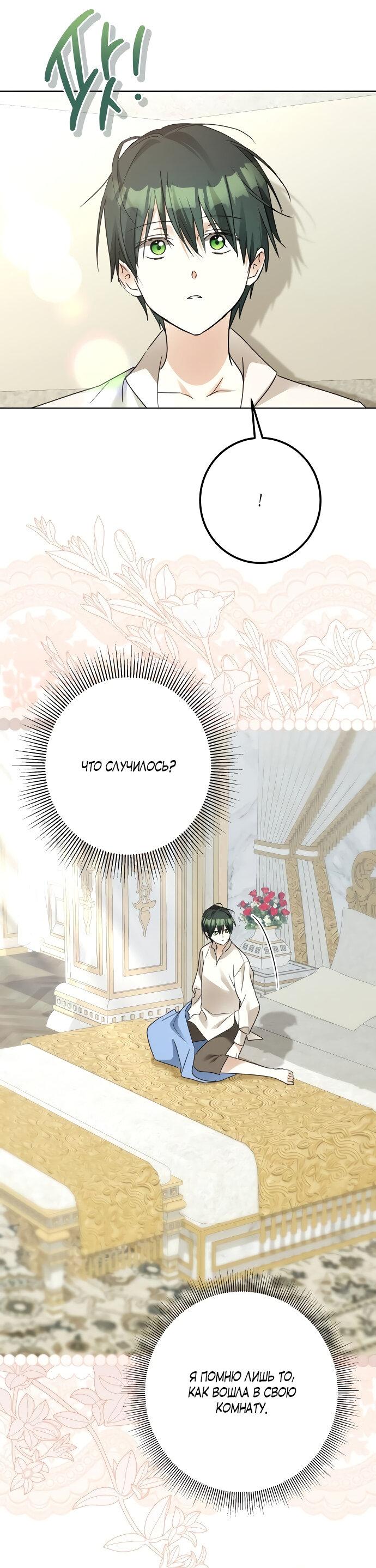 Манга Стать слугой герцога - Глава 47 Страница 38