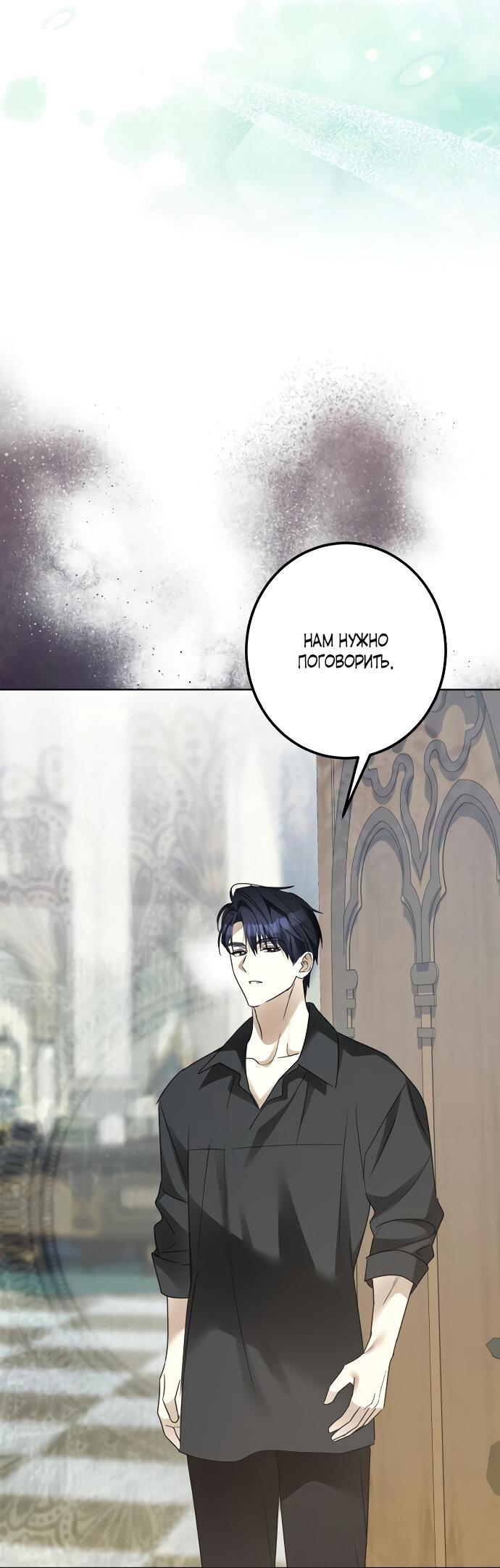 Манга Стать слугой герцога - Глава 47 Страница 46