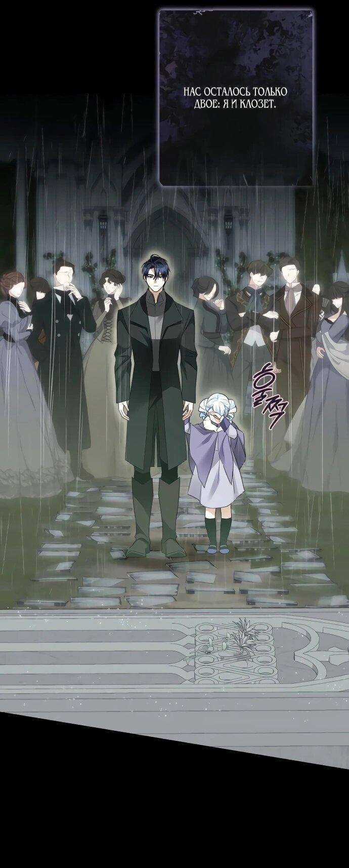 Манга Стать слугой герцога - Глава 47 Страница 12