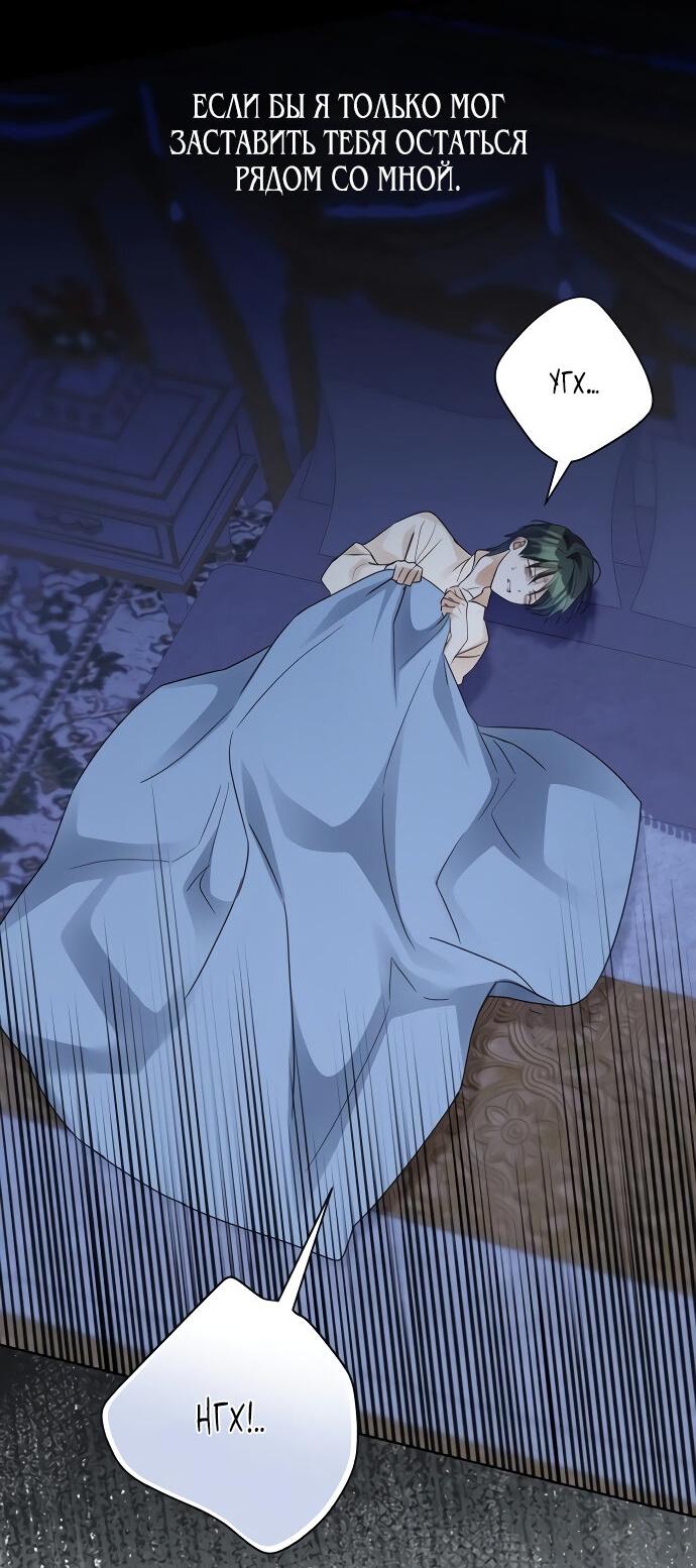 Манга Стать слугой герцога - Глава 47 Страница 21