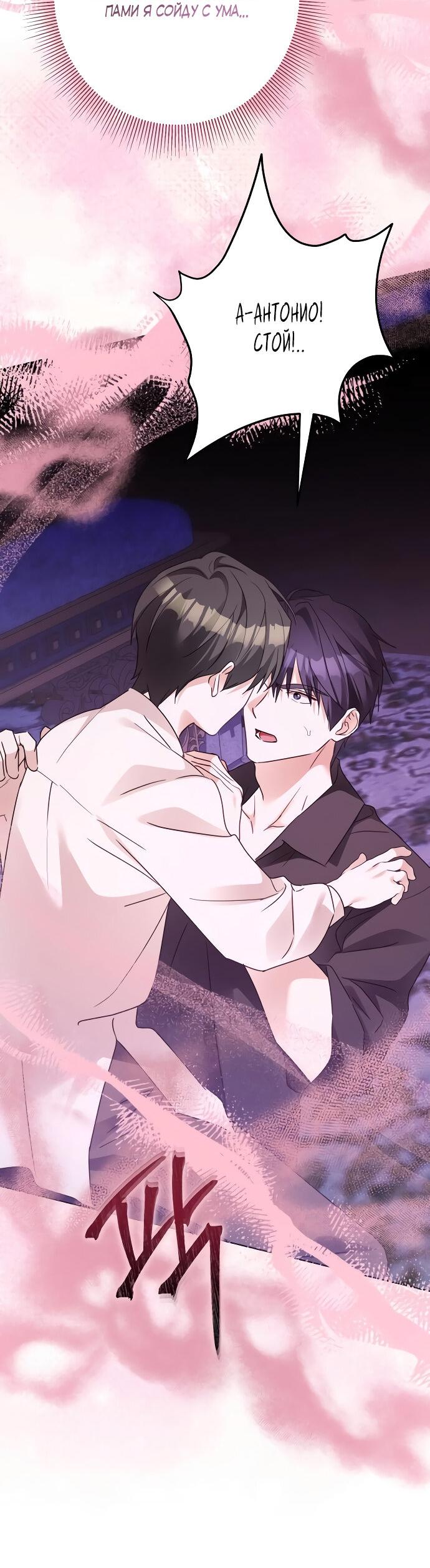 Манга Стать слугой герцога - Глава 47 Страница 32