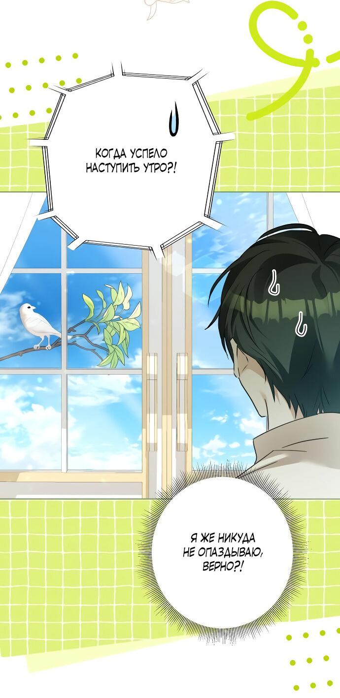 Манга Стать слугой герцога - Глава 47 Страница 39