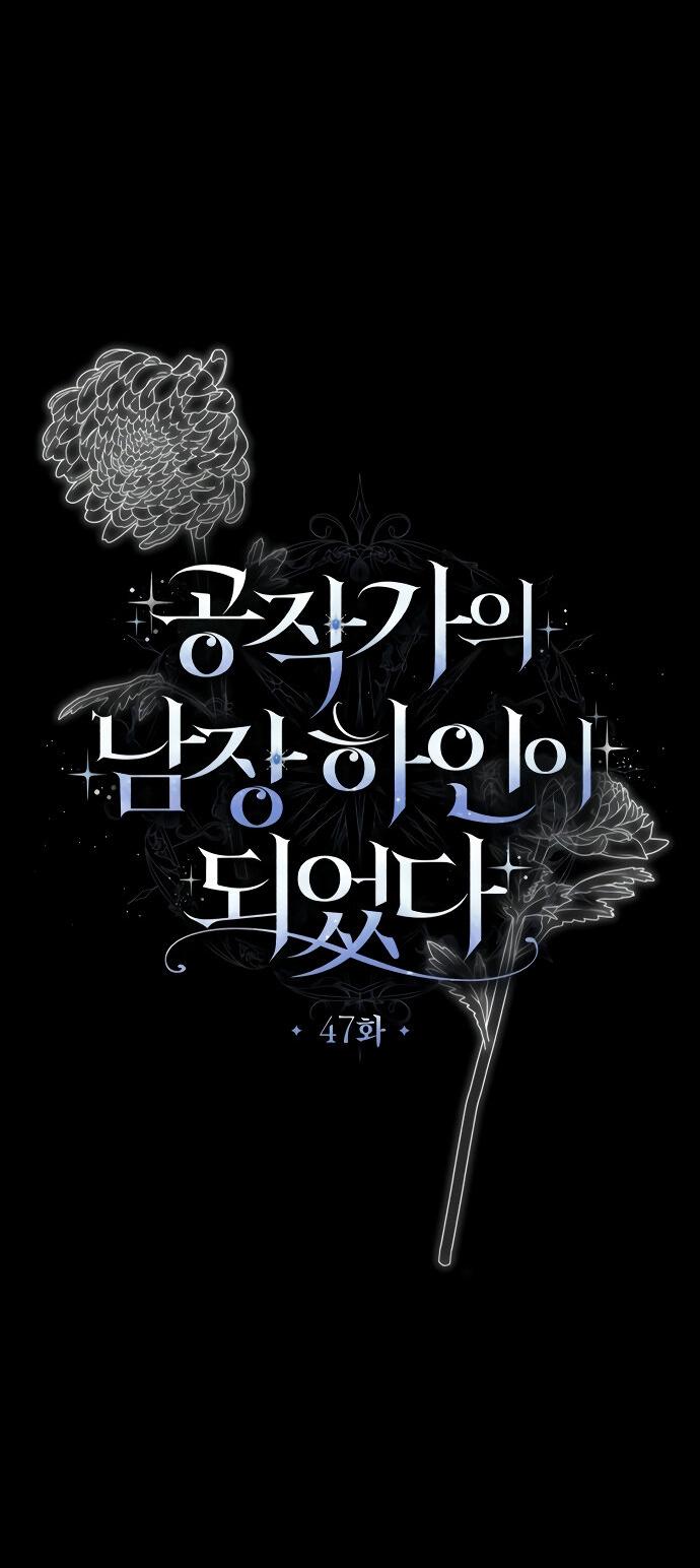 Манга Стать слугой герцога - Глава 47 Страница 10