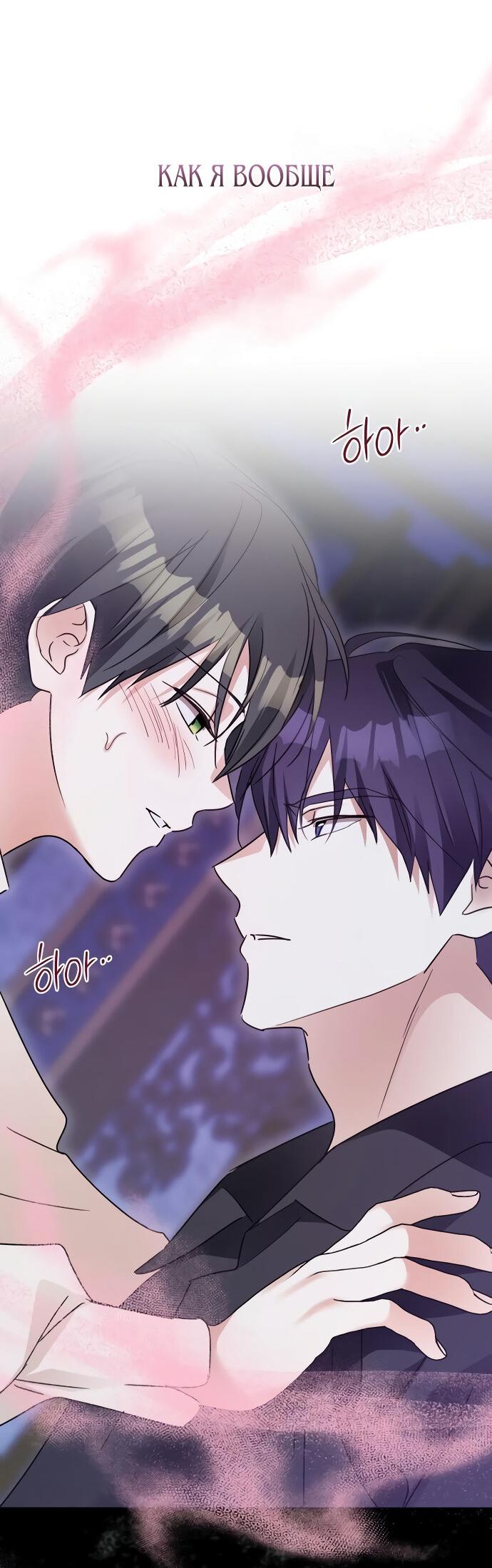 Манга Стать слугой герцога - Глава 47 Страница 33