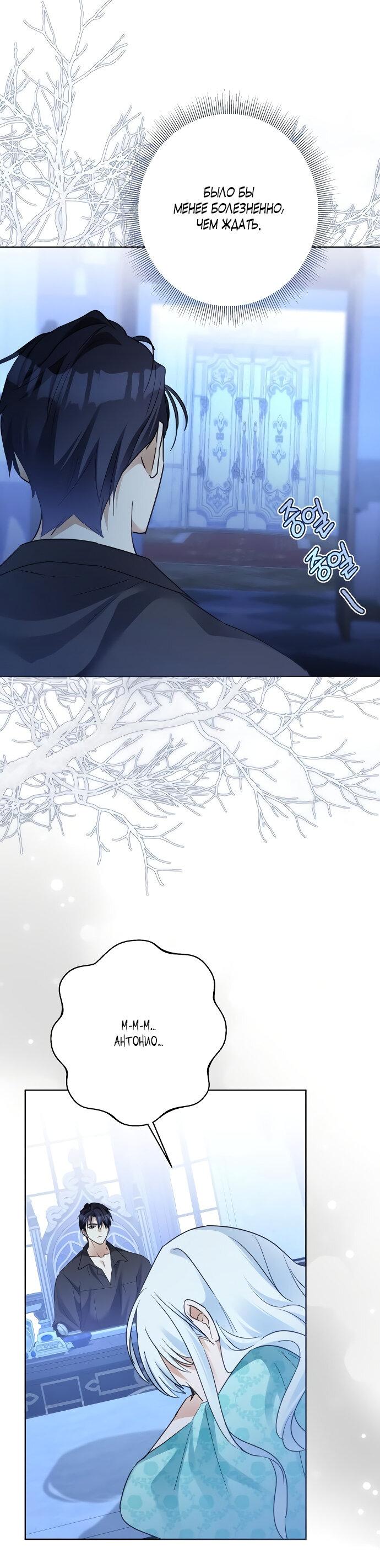 Манга Стать слугой герцога - Глава 47 Страница 5