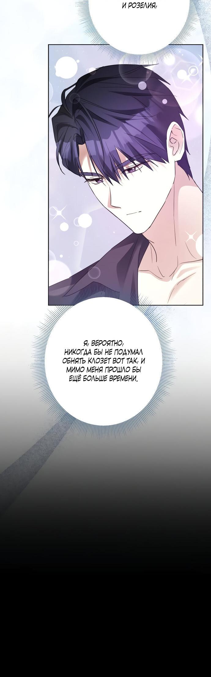 Манга Стать слугой герцога - Глава 47 Страница 9
