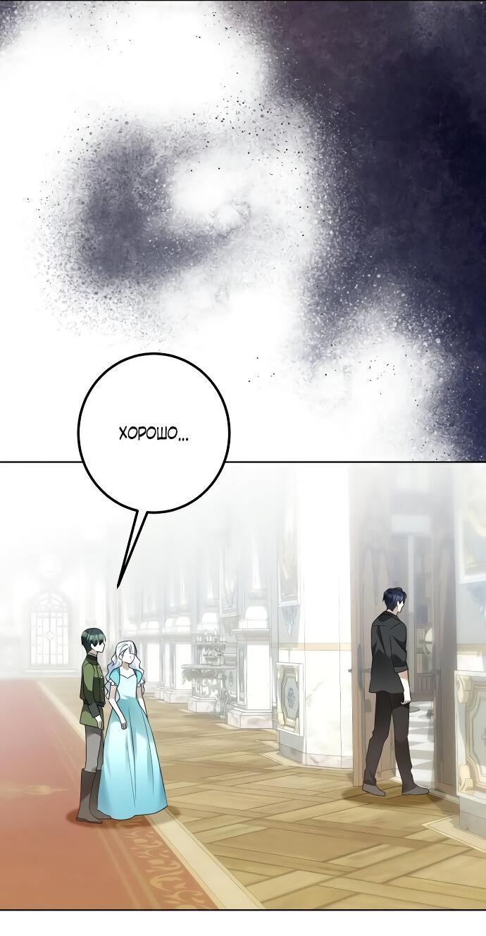Манга Стать слугой герцога - Глава 47 Страница 47