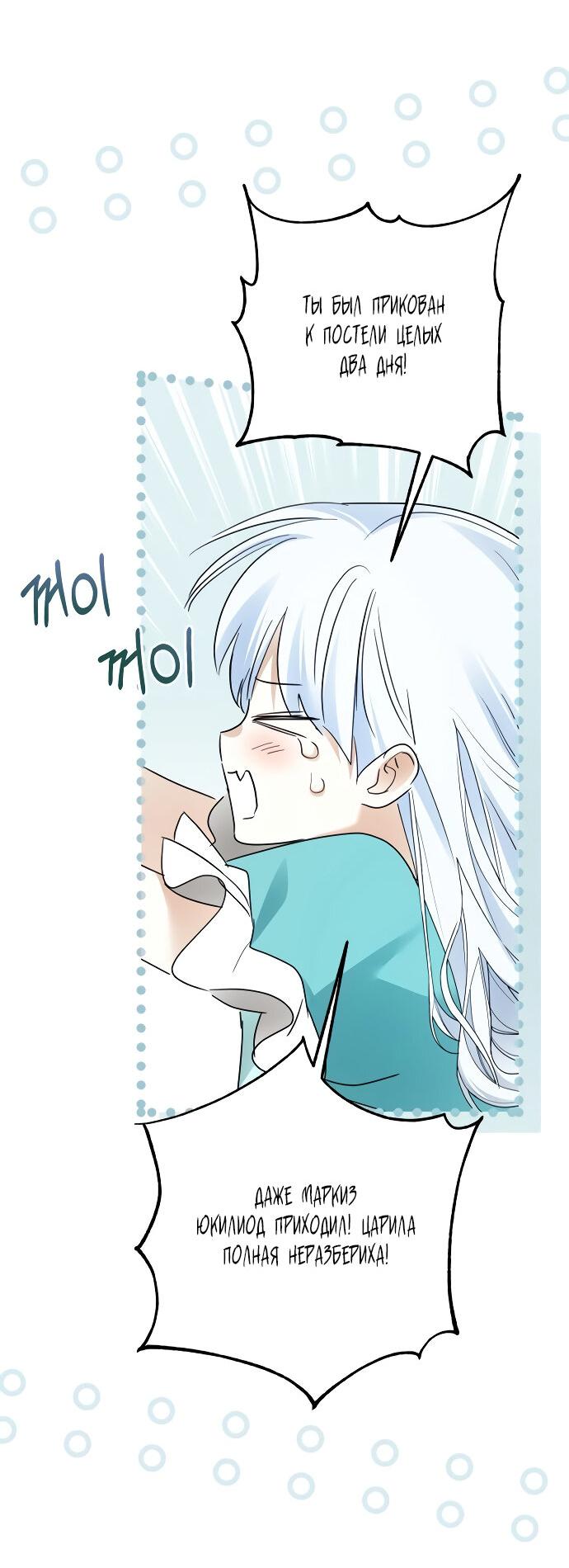 Манга Стать слугой герцога - Глава 47 Страница 44