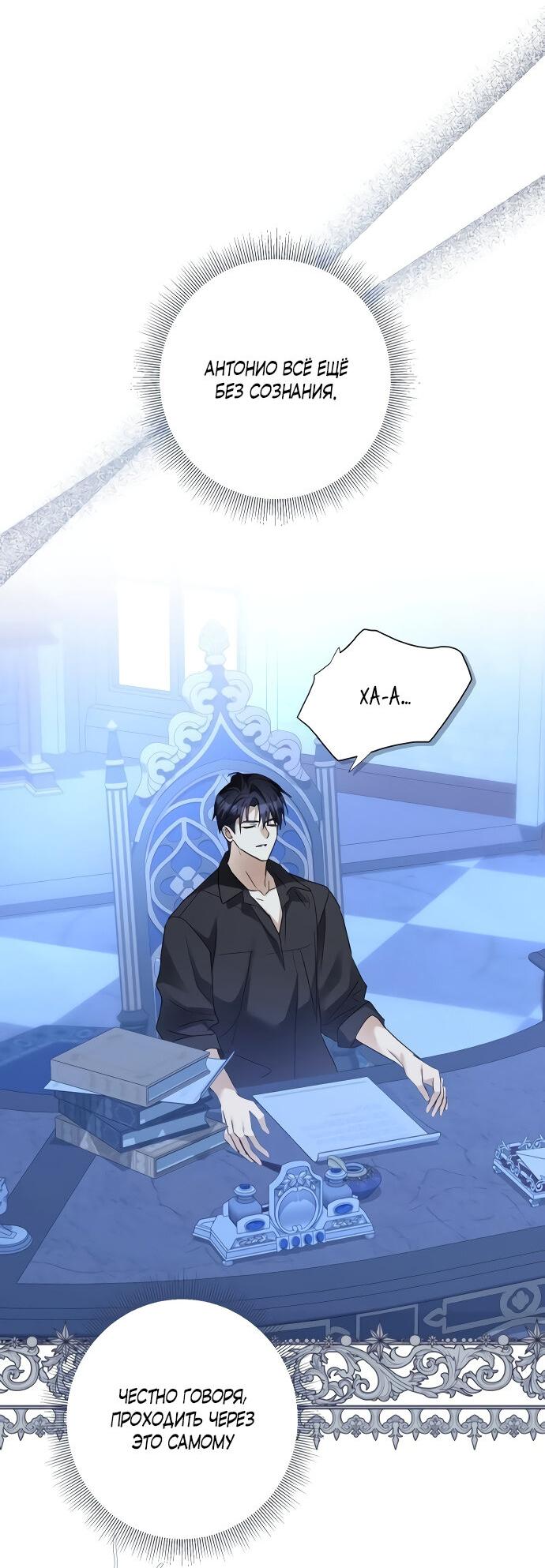 Манга Стать слугой герцога - Глава 47 Страница 4
