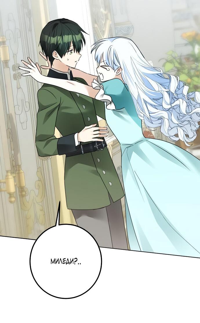 Манга Стать слугой герцога - Глава 47 Страница 43